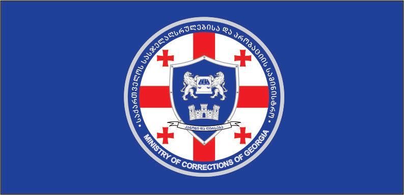 სასჯელაღსრულების სამინისტროს თანამშრომლები კვალიფიკაციას აშშ-ში აიმაღლებენ