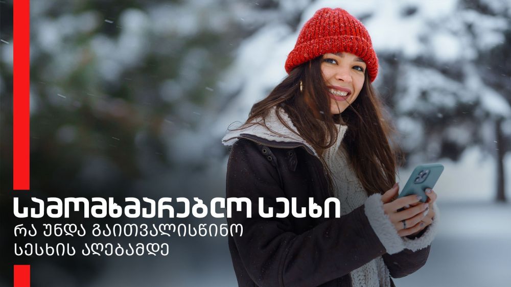 სამომხმარებლო სესხი: რა უნდა გაითვალისწინო სესხის აღებამდე?