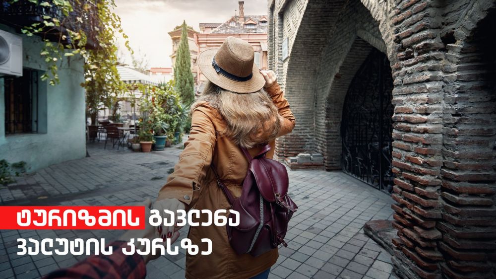 ტურიზმის გავლენა ვალუტის კურსზე