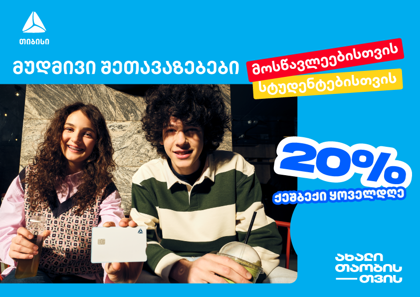 თიბისი დაზღვევის COVID-19-თან დაკავშირებული მხარდაჭერის პროგრამა მომხმარებლებისთვის [R]