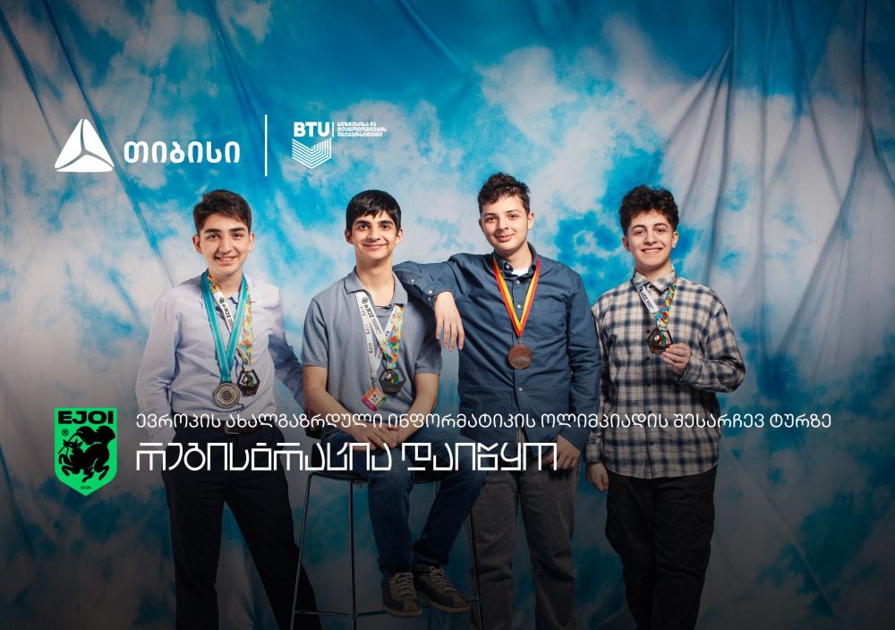 ტექ ოლიმპიადების ჰაბმა – ინფორმატიკაში ევროპის ახალგაზრდული ოლიმპიადაზე – მოსწავლეების რეგისტრაცია დაიწყო